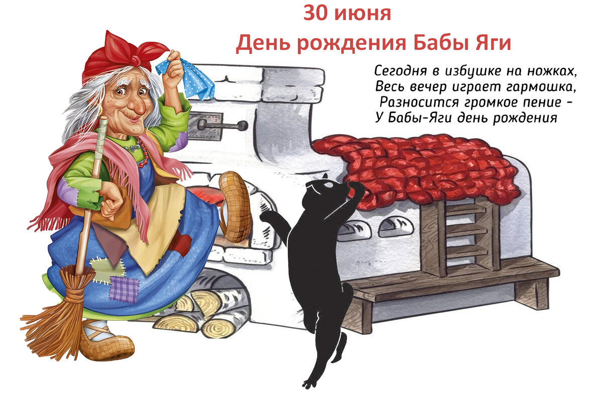 День рождения Бабы Яги - Валерий Иванович