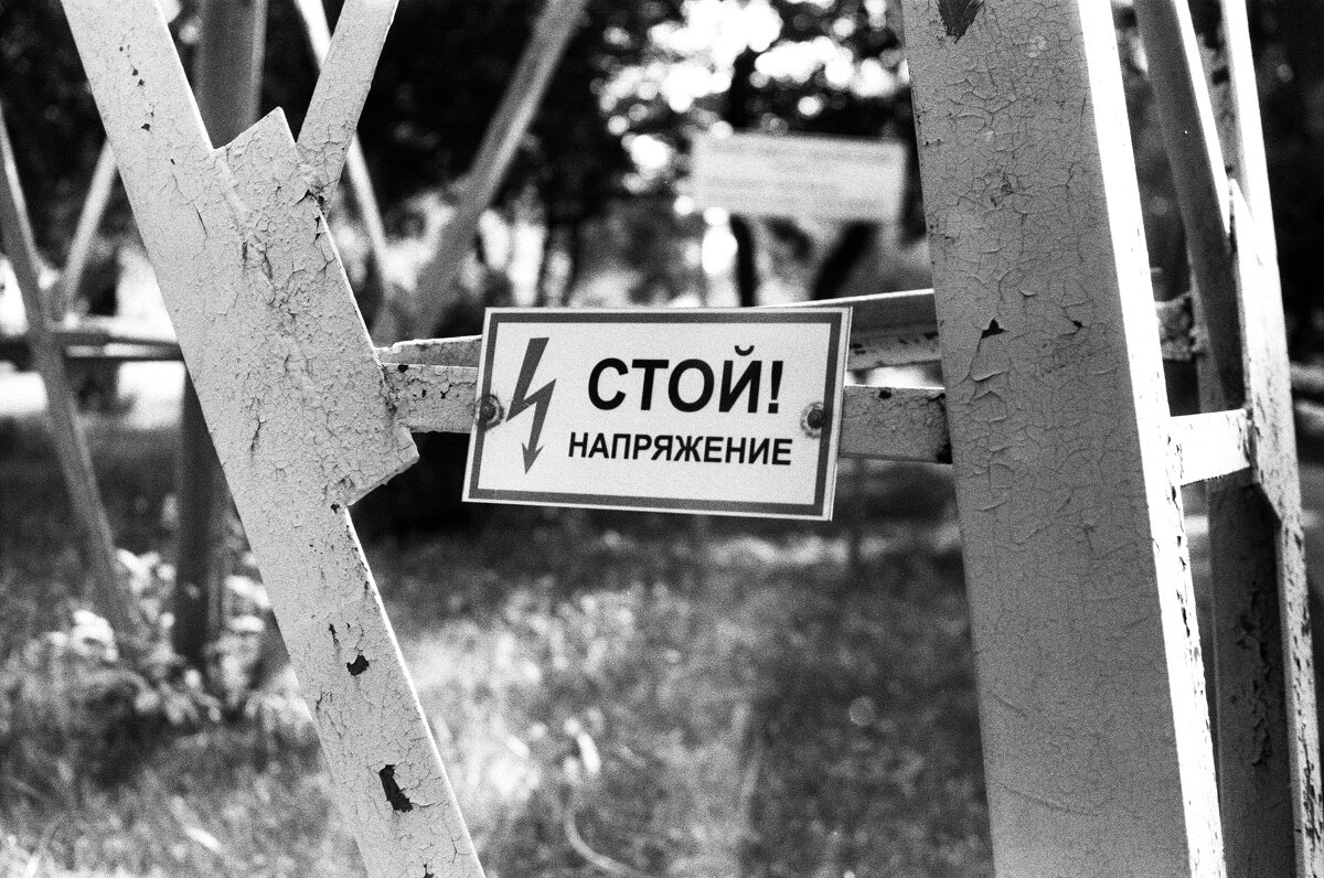 Высокое напряжение в городе! - Михаил Соколов Высокое напряжение в городе! - Михаил Соколов