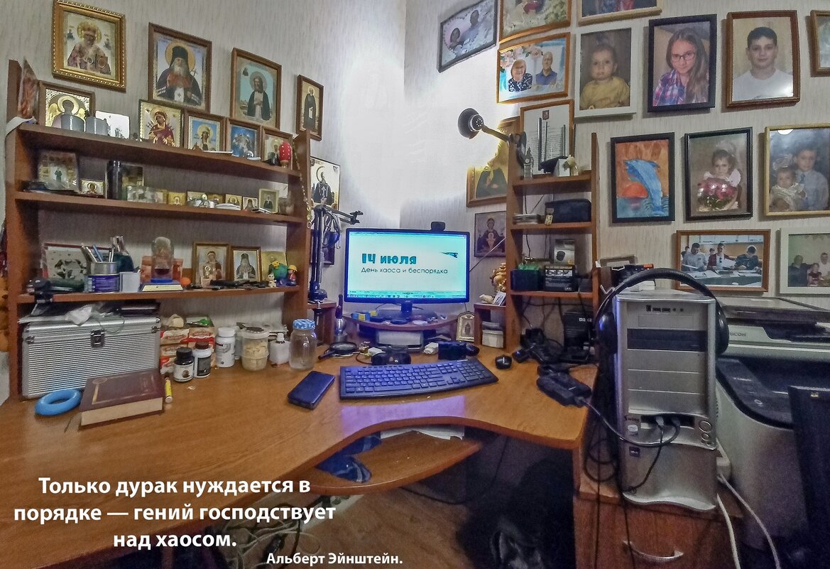 14 июля - День Хаоса и беспорядка - Валерий Иванович 14 июля - День Хаоса и беспорядка - Валерий Иванович