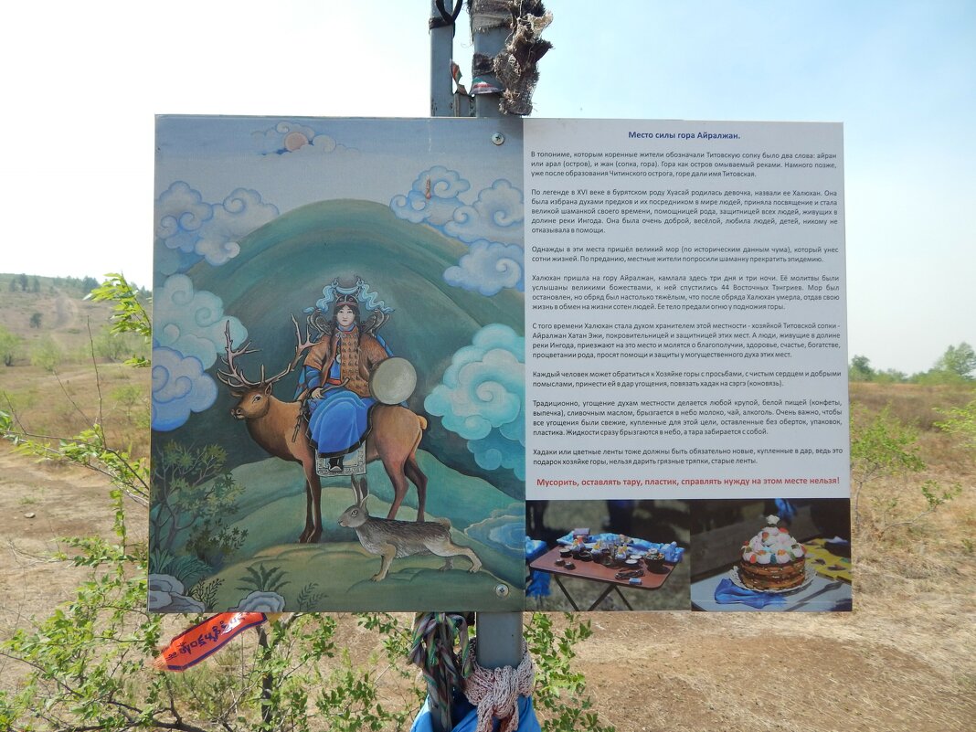 Табличка «Титовской сопки». - Екатерина Панова