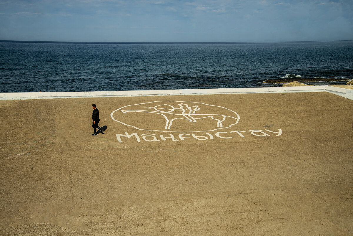 Мангыстау - Анатолий Чикчирный