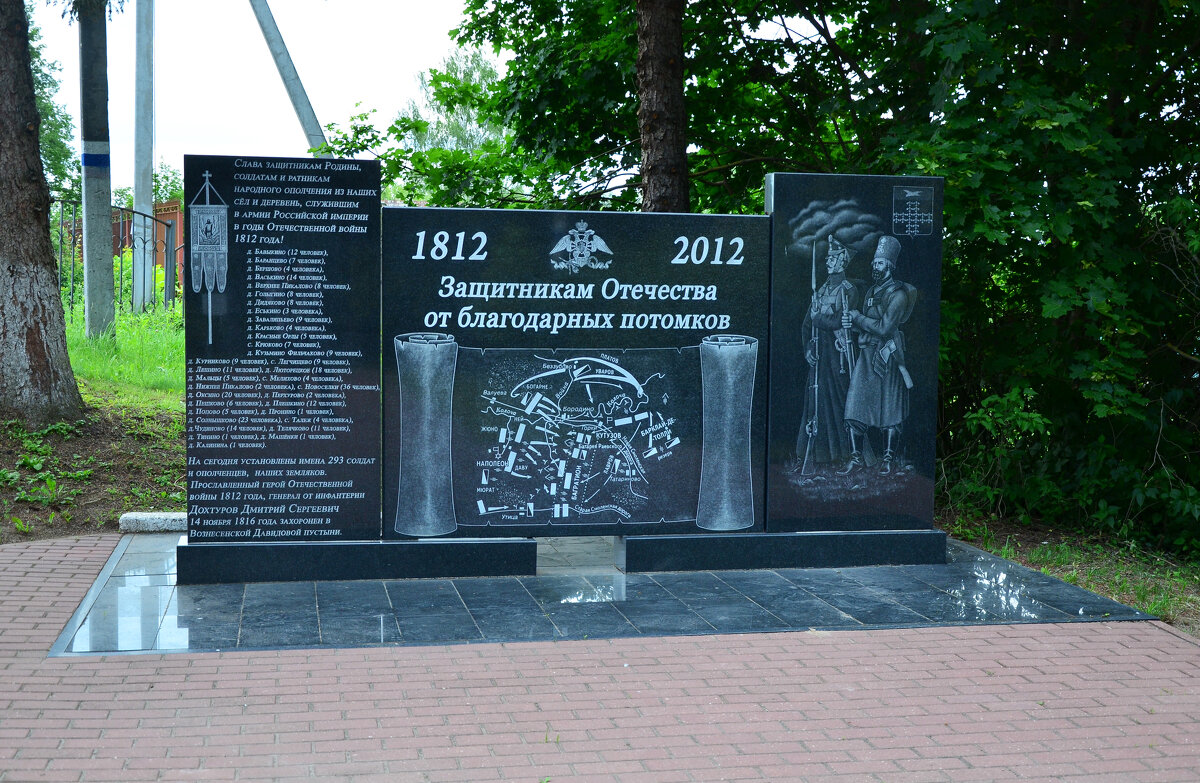 Московская область. Село Новый Быт. Защитникам Отечества 1812-2012гг. - Наташа ***** Московская область. Село Новый Быт. Защитникам Отечества 1812-2012гг. - Наташа *****