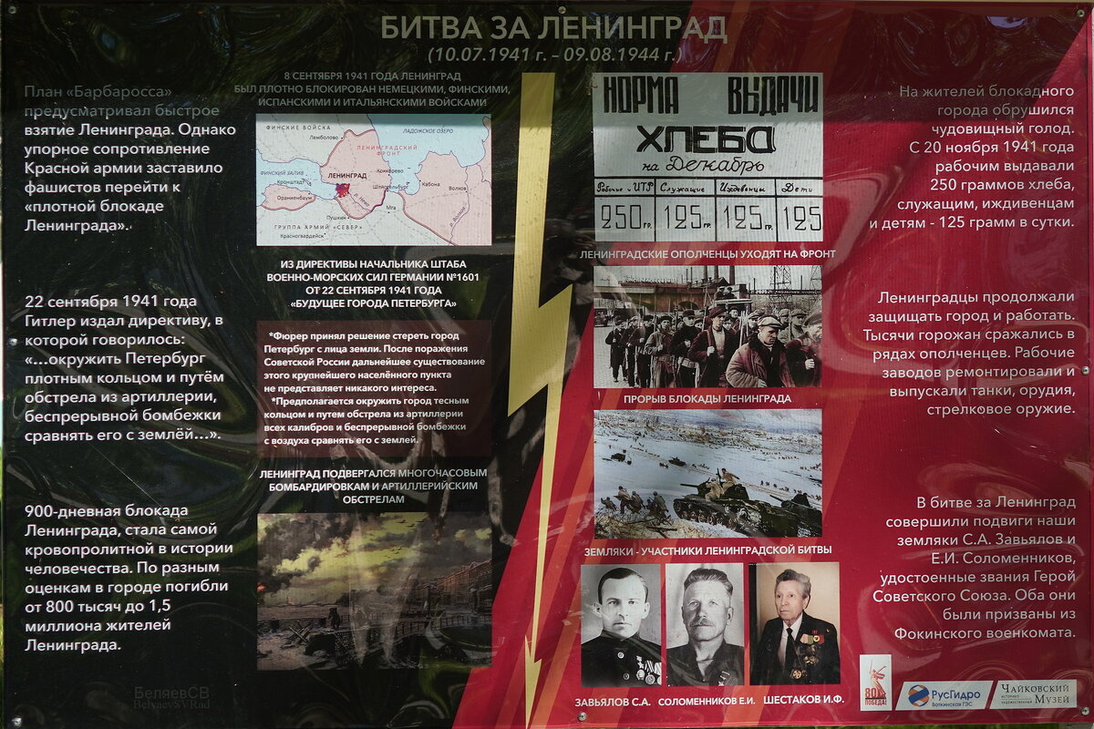 Битва за Ленинград - Сергей Беляев