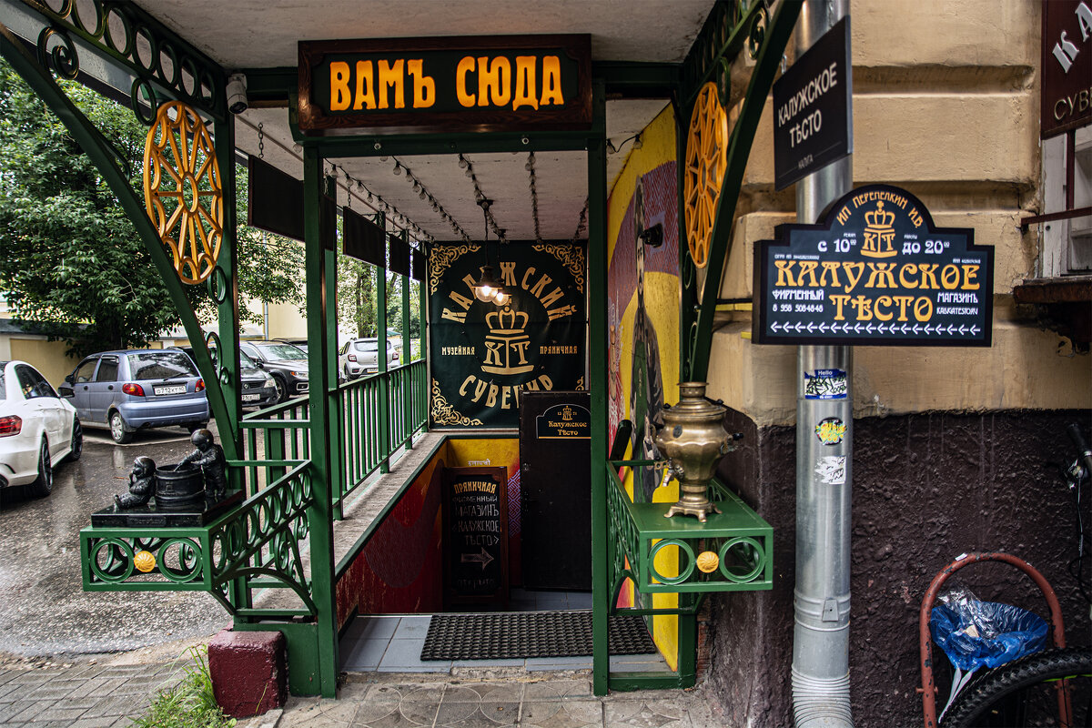 Калуга и её обитатели.. - Юрий Яньков