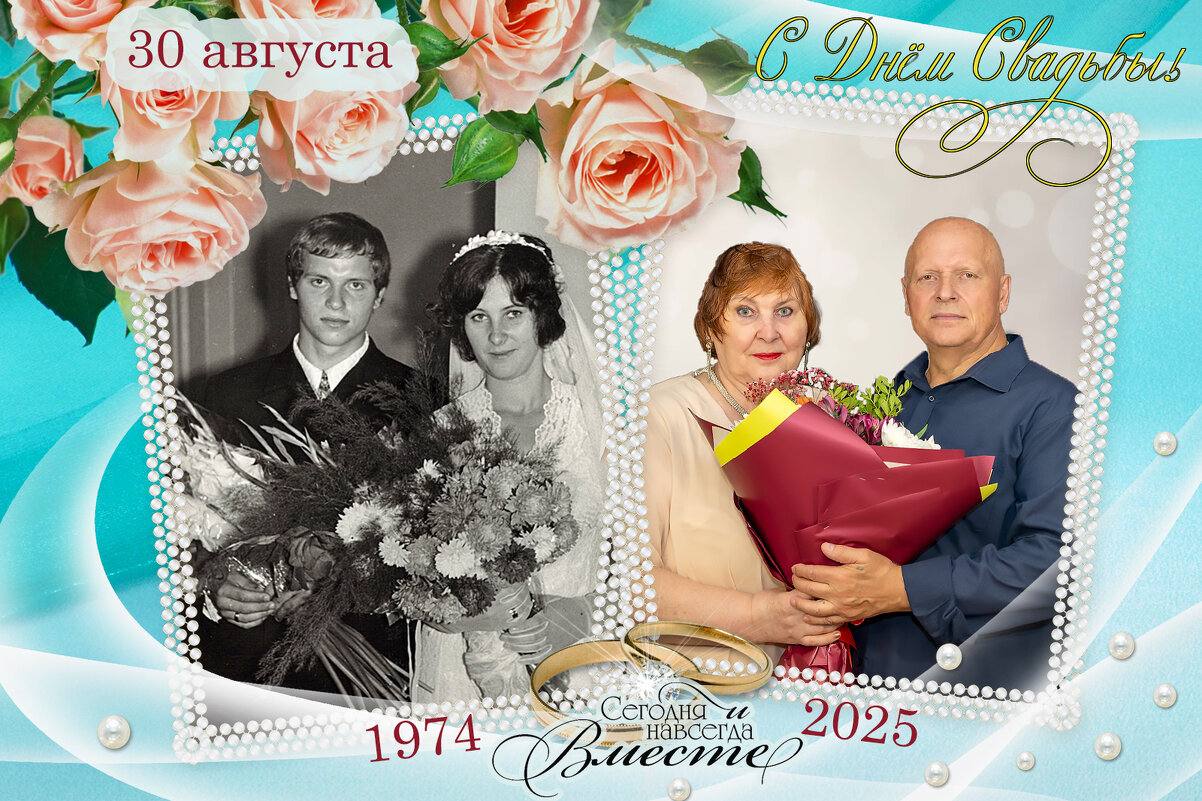 51 год вместе - Валерий Иванович