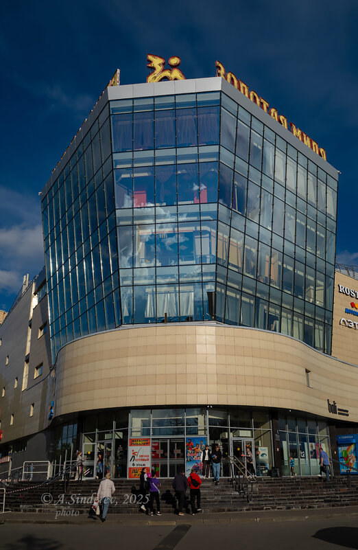 ТЦ "Золотая миля" - Александр Синдерёв