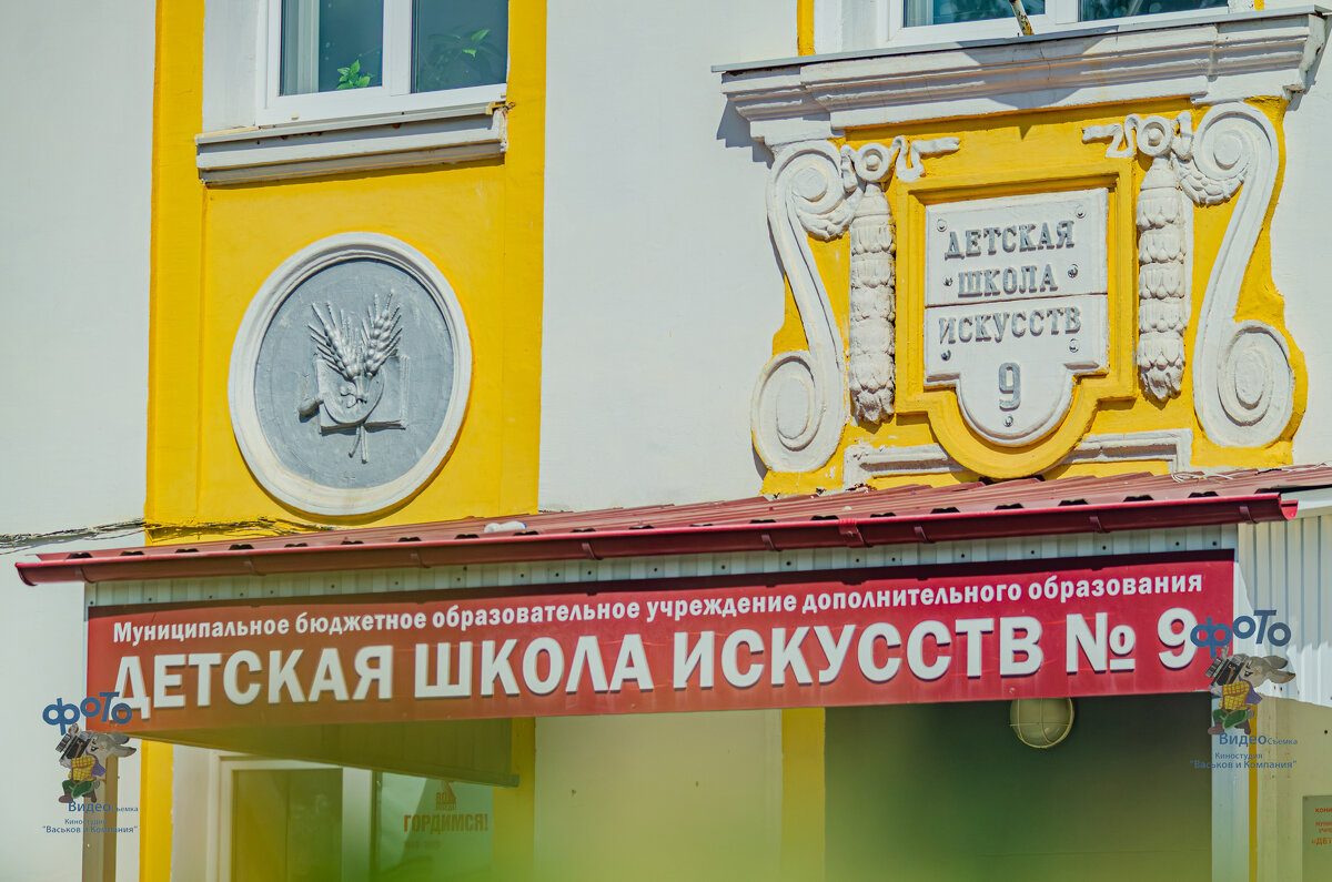 Детская школа искусств № 9. город Курск - Руслан Васьков