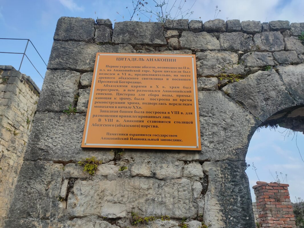 Анакопийская крепость на Иверской горе в Новом Афоне - Ирэн 