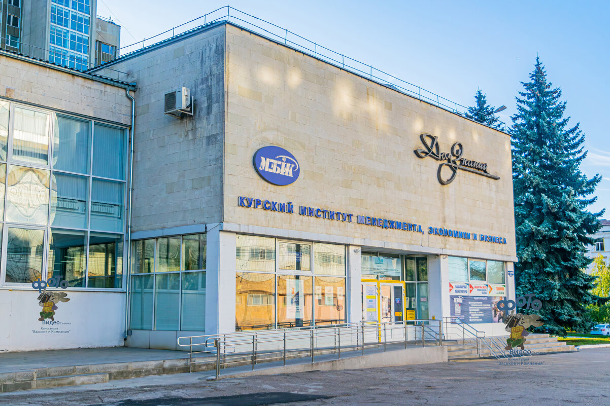 Дом знаний. город Курск - Руслан Васьков