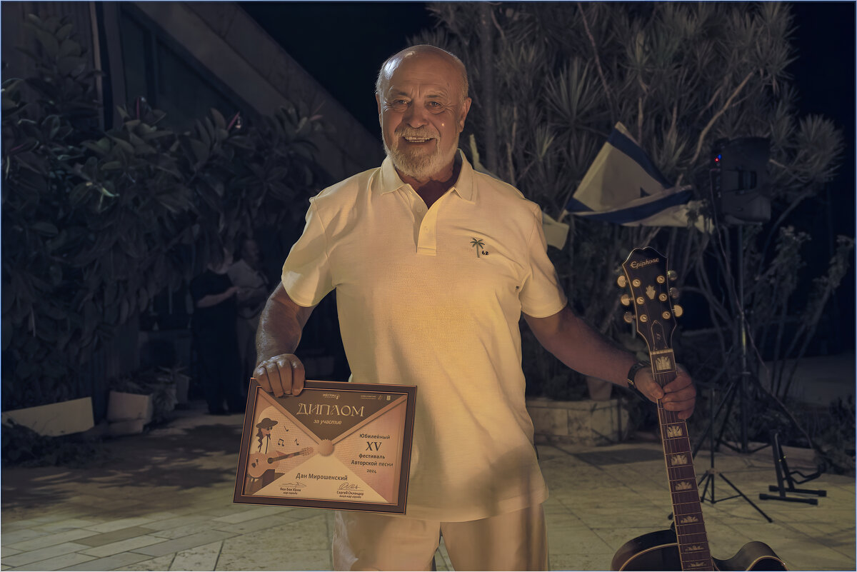 БАРДЫ В ДОЛИНЕ фестиваль авторской песни в Мигдаль а ЭМИКЕ 2024г Дан Мирошенский - ujgcvbif 