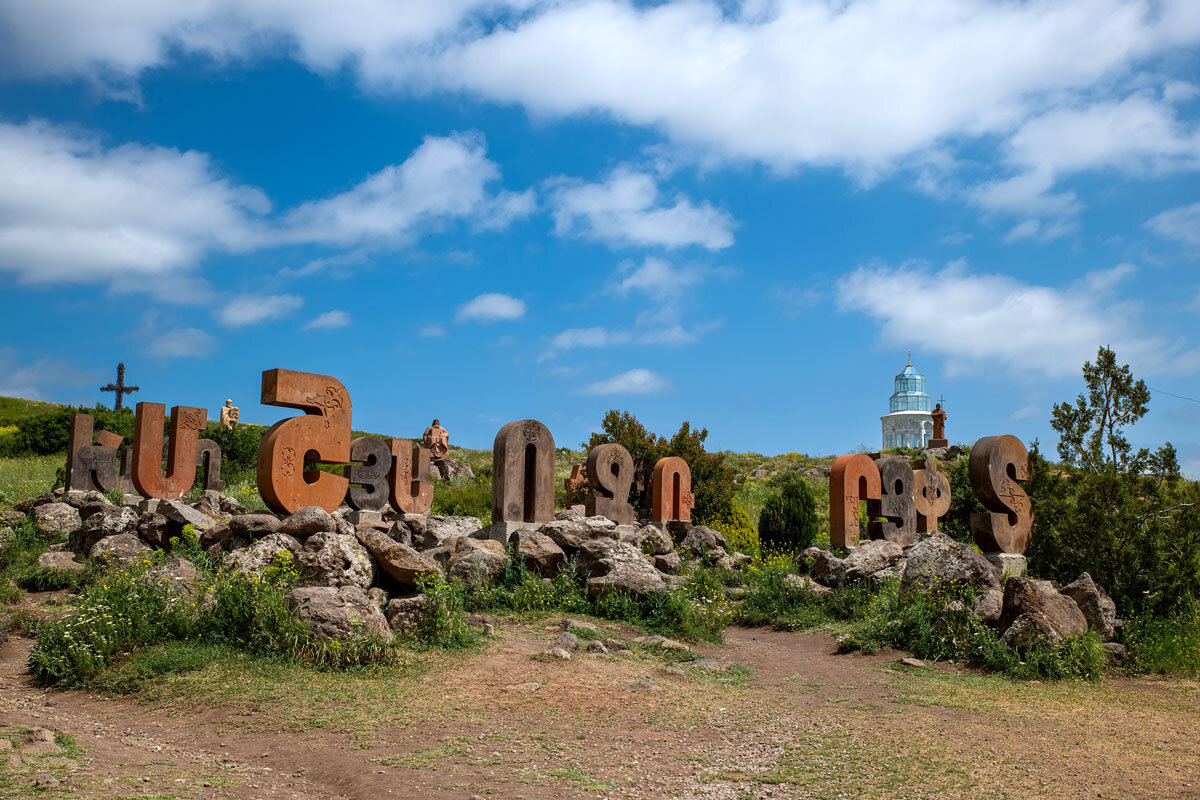 Памятник армянскому алфавиту. Армения. - Дина Евсеева