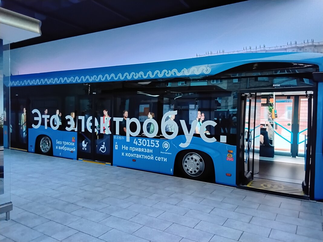 Электробус - Дмитрий Никитин Электробус - Дмитрий Никитин