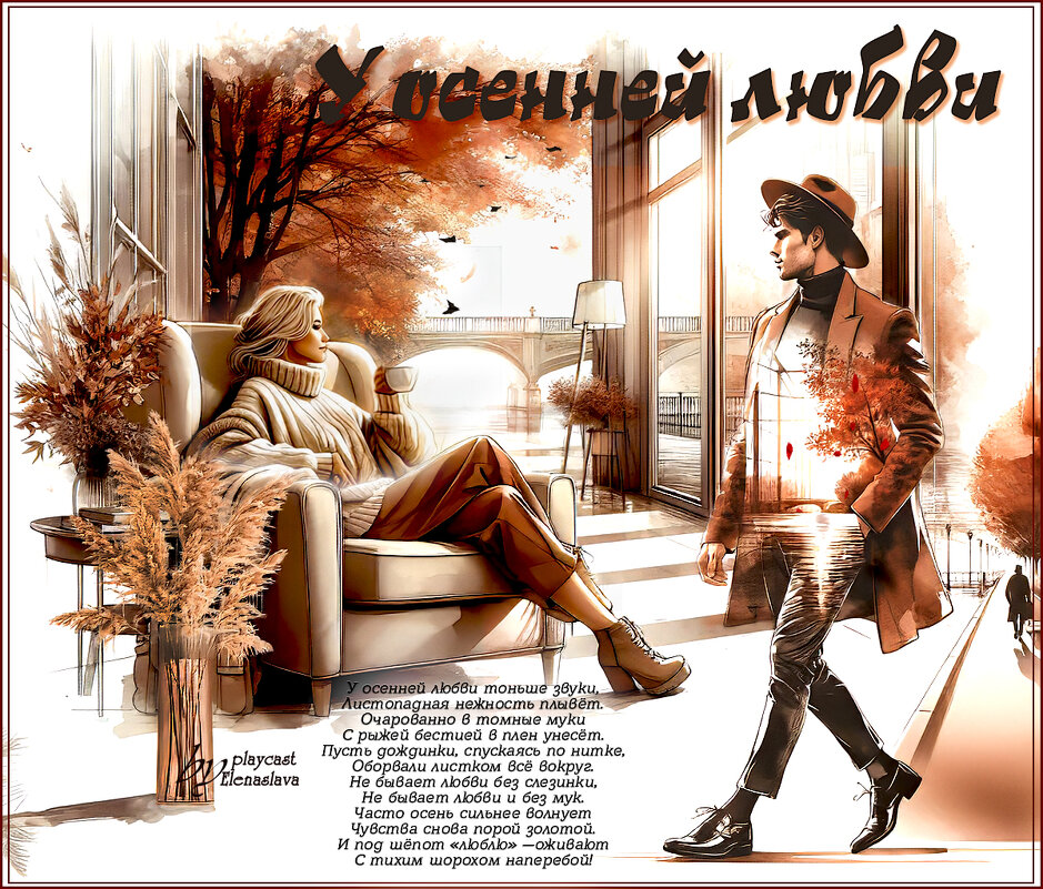 У осенней любви… - elenaslava 