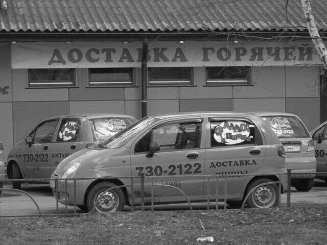 Доставка горячей пиццы - Дмитрий Никитин Доставка горячей пиццы - Дмитрий Никитин