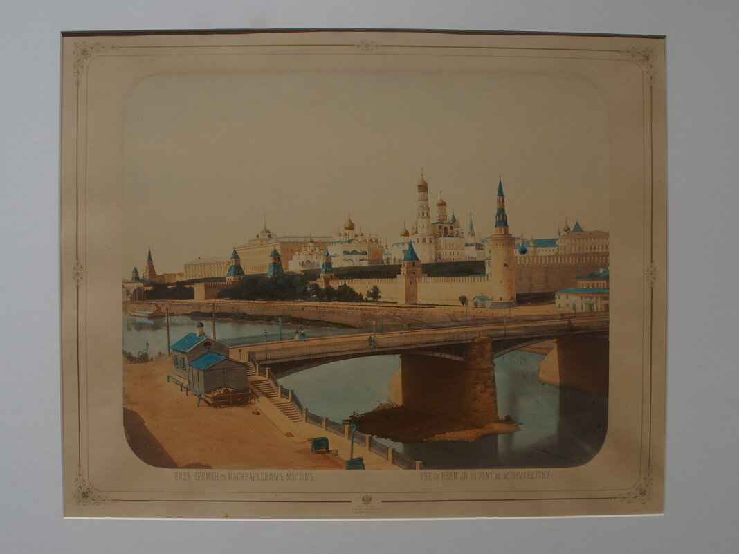 Шерер, Марбгольц и Ко / Вид на Москворецкий мост и Московский Кремль / 1870-е гг. - zavitok *