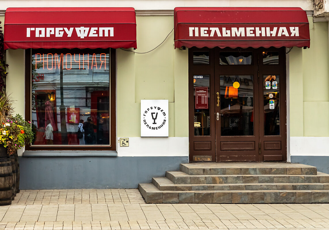 Горбуфет - Александр 