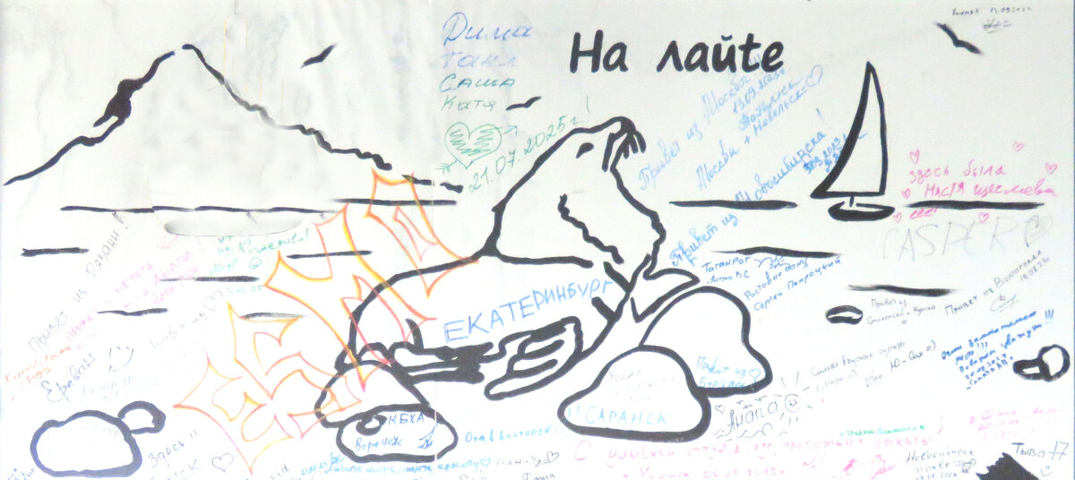 граффити на граффити Невельска - ИРЭН@ .