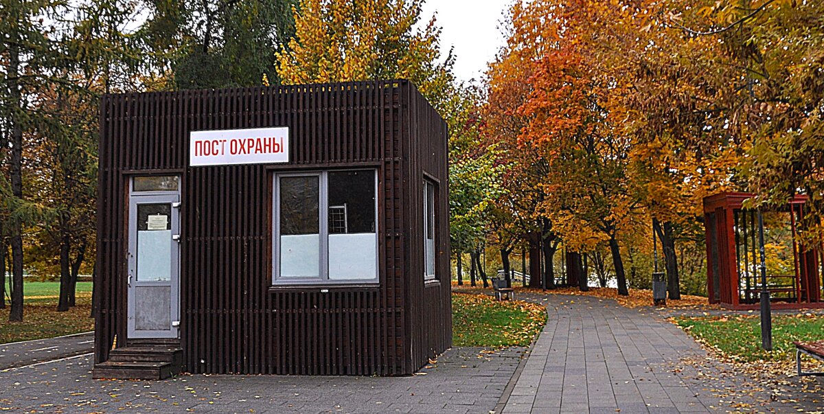 Пост охраны круглосуточный ! А в нём два молодца ! ) - Анатолий Колосов