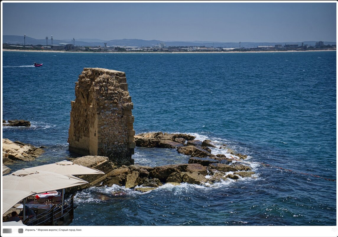 Израиль * Морские ворота | Старый город Акко - ujgcvbif 