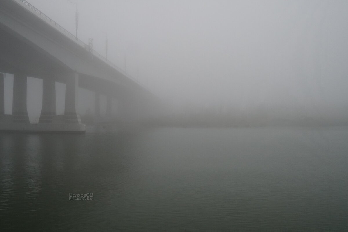 Утренний туман в Ростове на Дону - Сергей Беляев