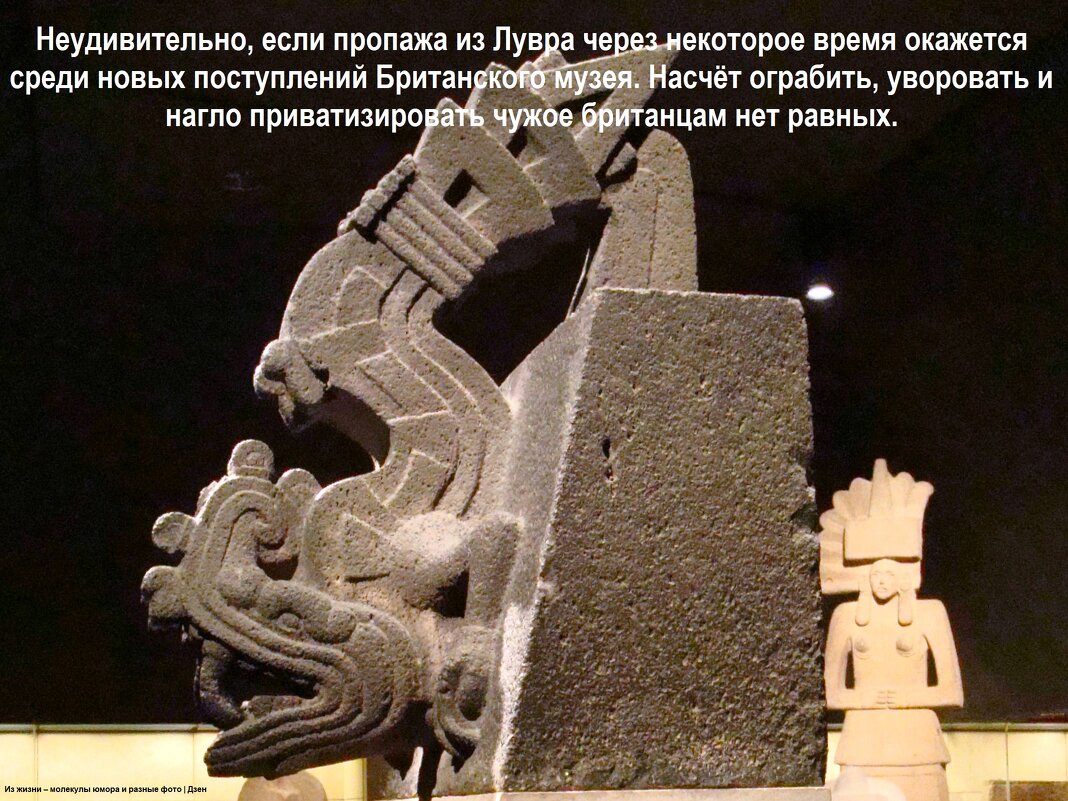 В Британском музее - svk *