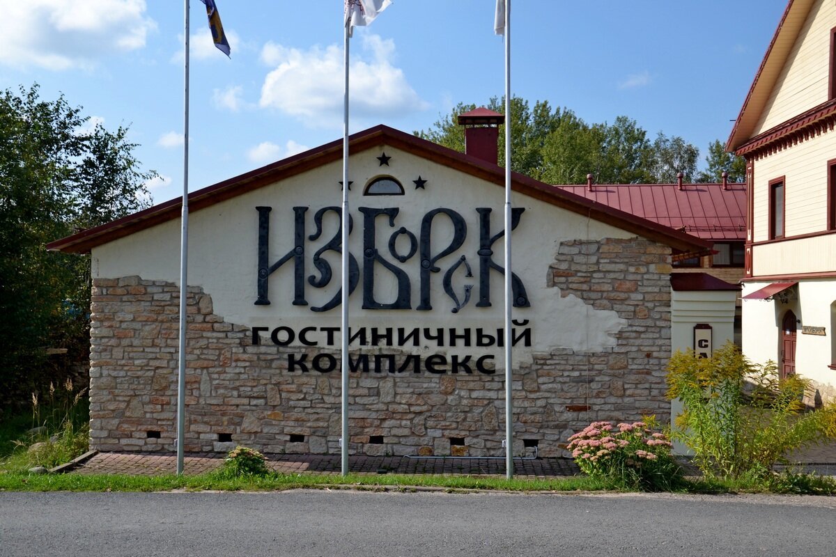 Изборская крепость - главный форпост Средневековой Руси - Виктор Осипчук