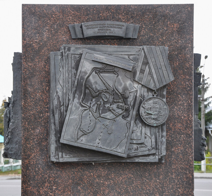 Барельеф "Елецкая наступательная операция" - Татьяна Машошина Барельеф "Елецкая наступательная операция" - Татьяна Машошина