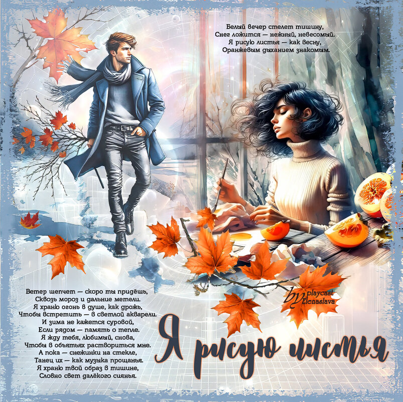 Я рисую листья... - elenaslava 