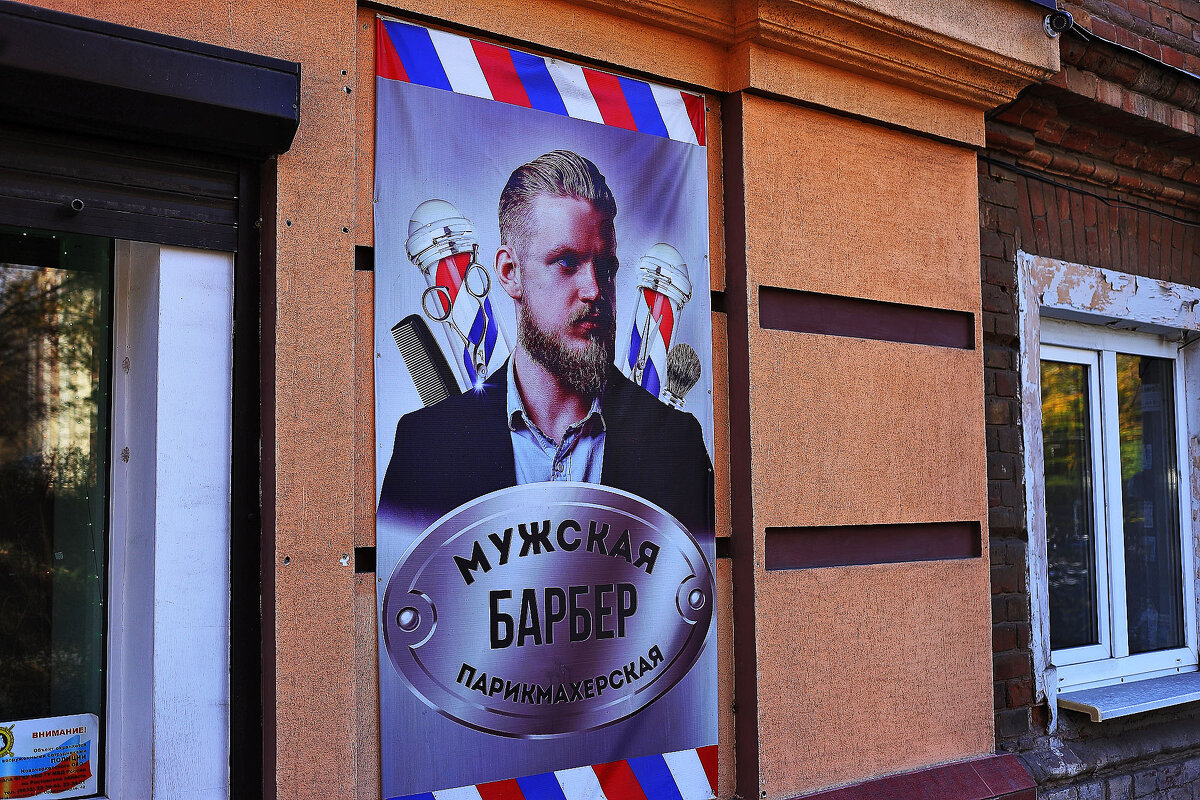 Брадобрей! - Юрий Гайворонскiий