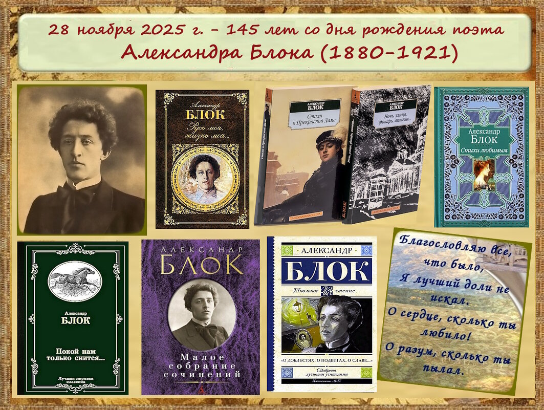 Александр  Александрович Блок (1880-1921) - Ольга Довженко