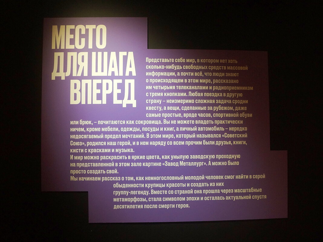 Выставка байопик: "Виктор Цой. Легенда" - zavitok *