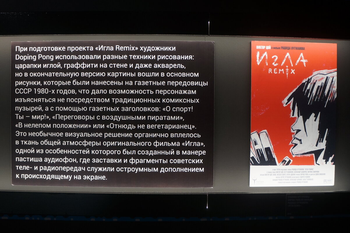 Выставка байопик: "Виктор Цой. Легенда" - zavitok *