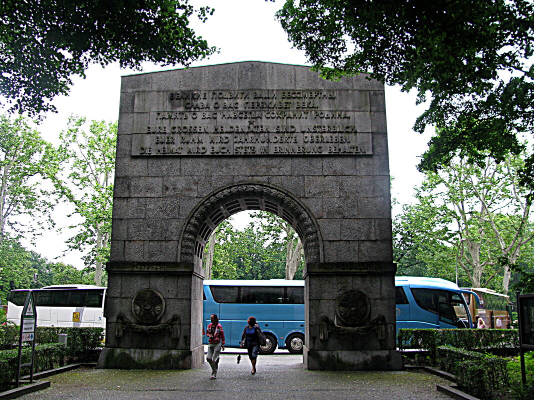 Германия. Берлин. Трептов - парка вход - Владимир Драгунский Германия. Берлин. Трептов - парка вход - Владимир Драгунский