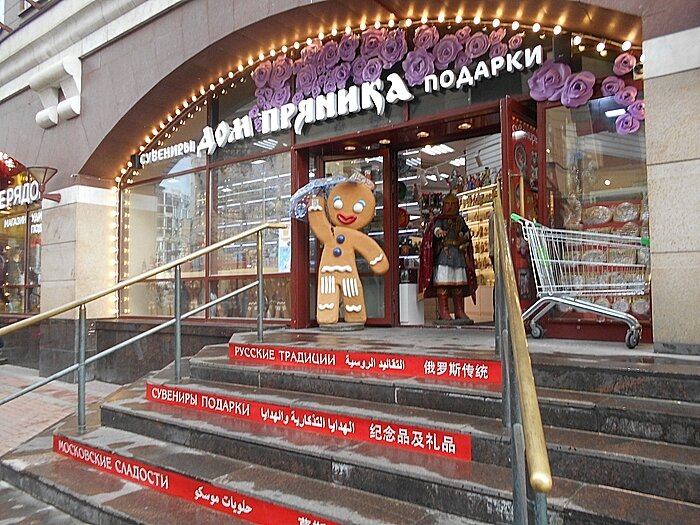 На Арбате - Елена 