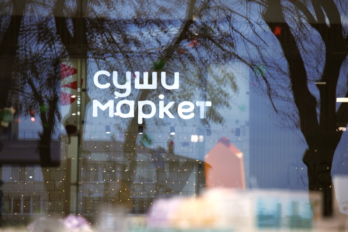 Суши. - Юрий Полторыхин.