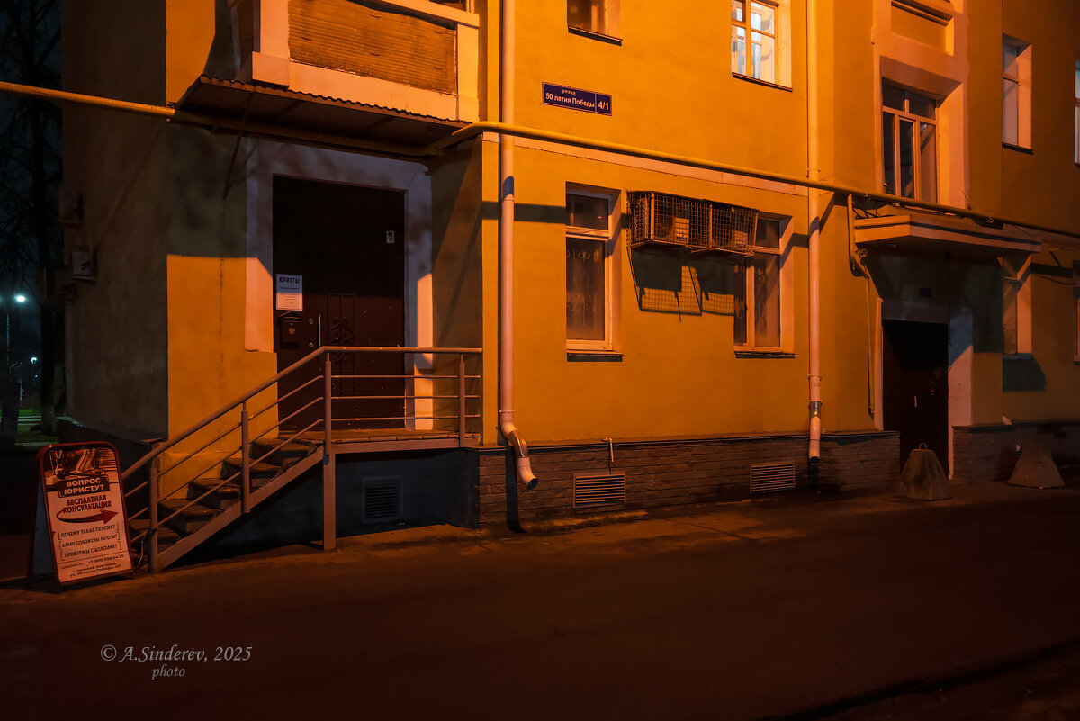 Дом в свете фонарей - Александр Синдерёв