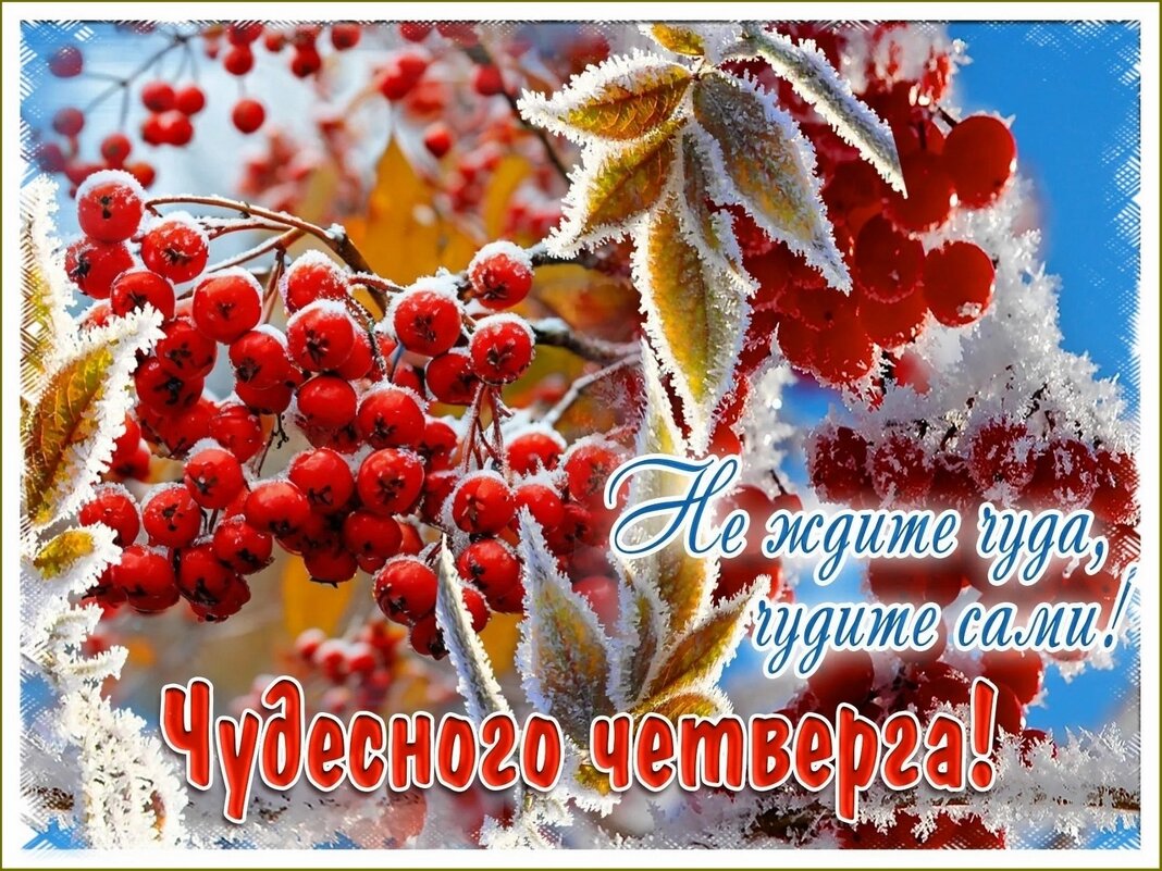 С ДОБРЫМ УТРОМ ! - Валентина Надсон