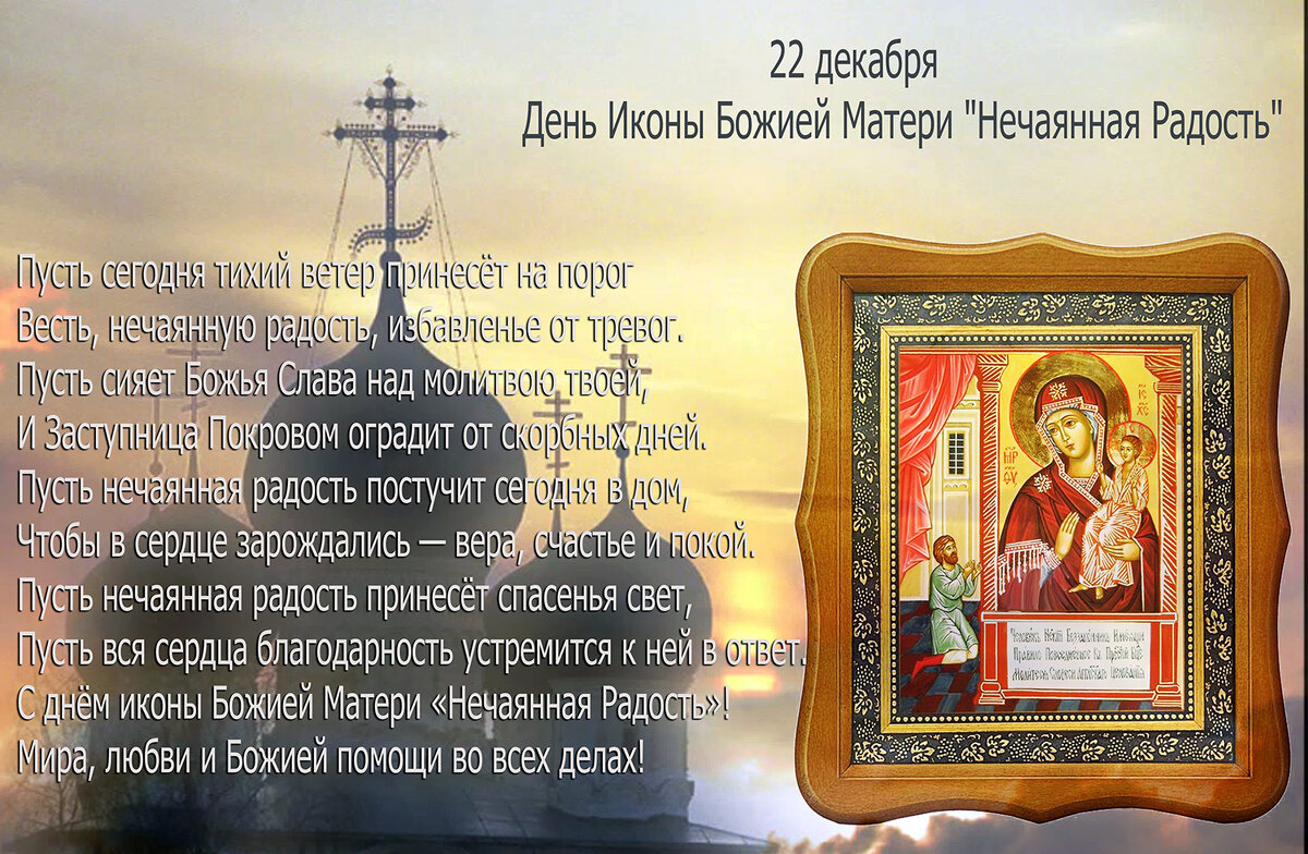 С Днём Иконы Божией Матери "Нечаянная Радость" - Валерий Иванович