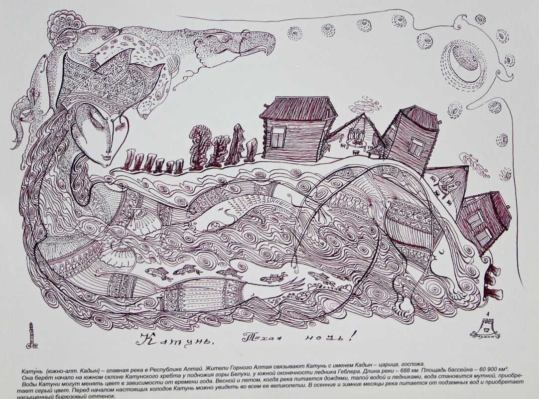 «Катунь, Muxa ночь!». - Любовь Сахарова