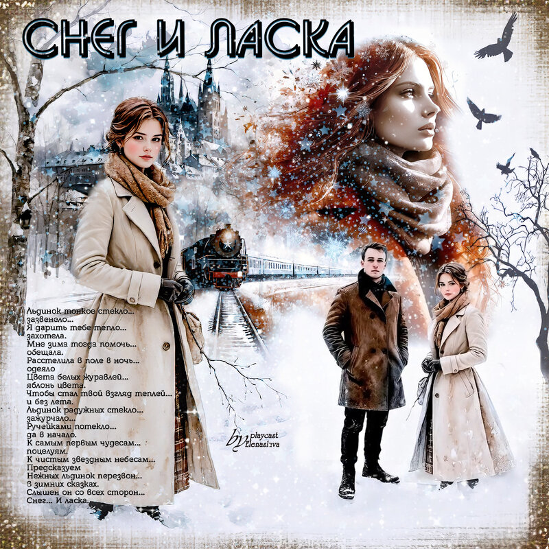 Снег и ласка... - elenaslava 