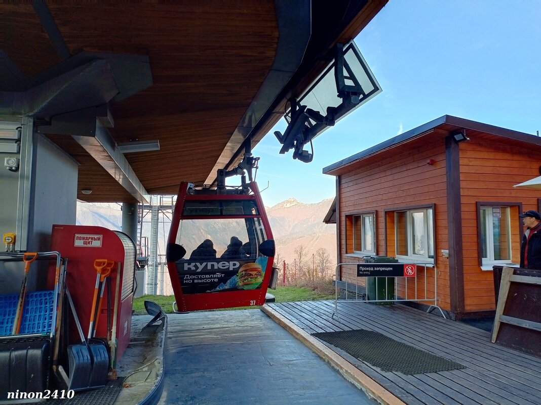 Адлер...  Красная Поляна... - Нина Бутко