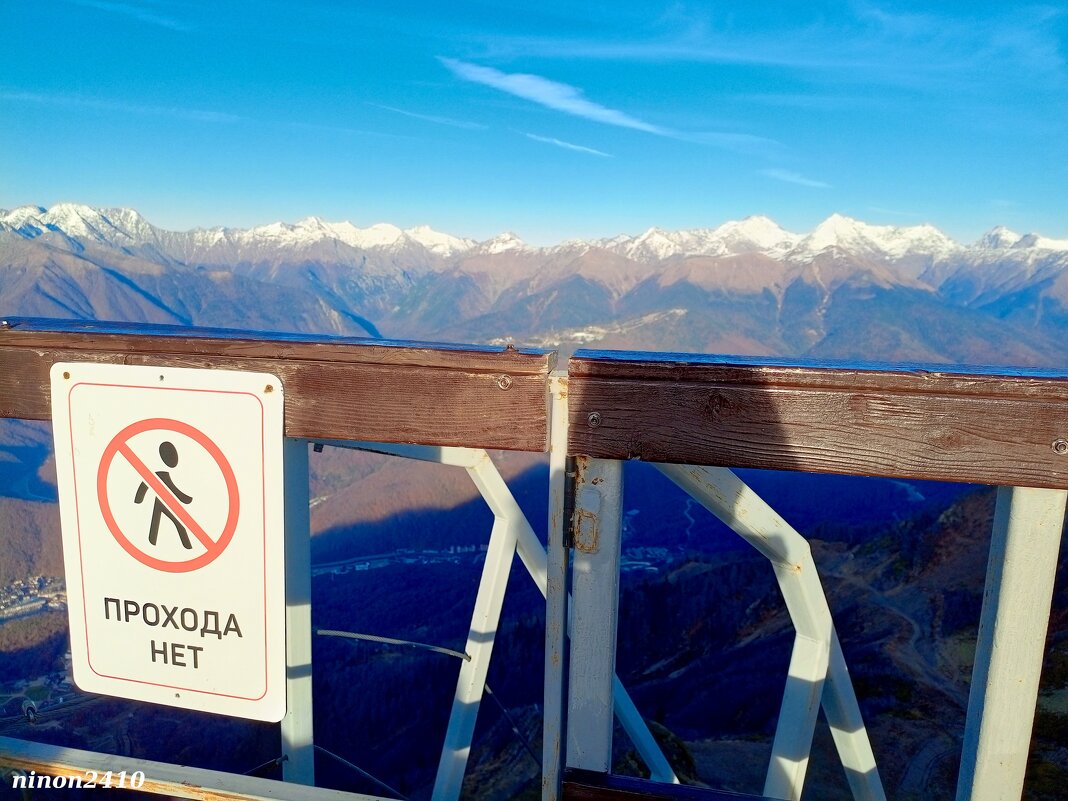 Адлер... Красная Поляна... - Нина Бутко