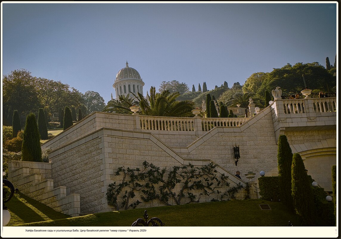 Хайфа  Бахайские сады и усыпальница Баба. Цетр бахайской религии *север страны * Израиль  2025г - ujgcvbif 