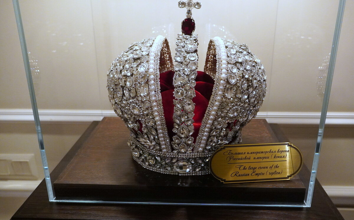 Копия Российской короны. - Alex 711402