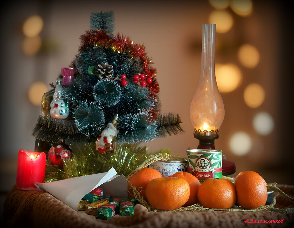 А у вас всё готово к встрече Нового года?  :-) - Андрей Заломленков