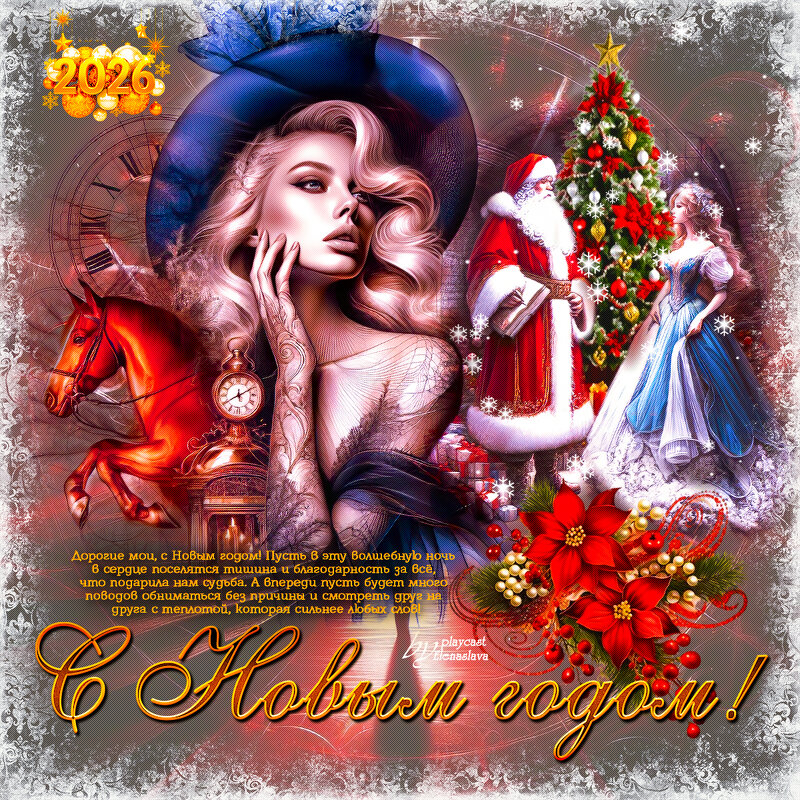 С Новым годом! - elenaslava 