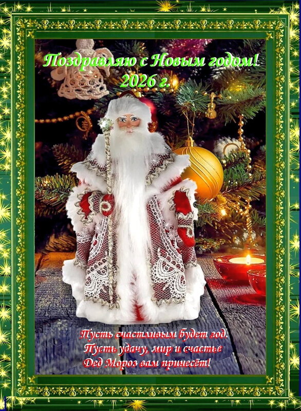 С наступающим Новым годом! - Ольга Довженко