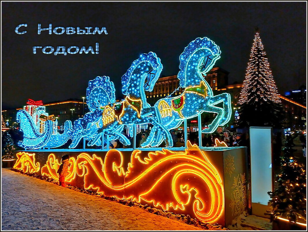 С Новым годом друзья! - Лия ☼