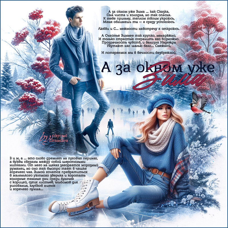 А за окном уже Зима … - elenaslava А за окном уже Зима … - elenaslava