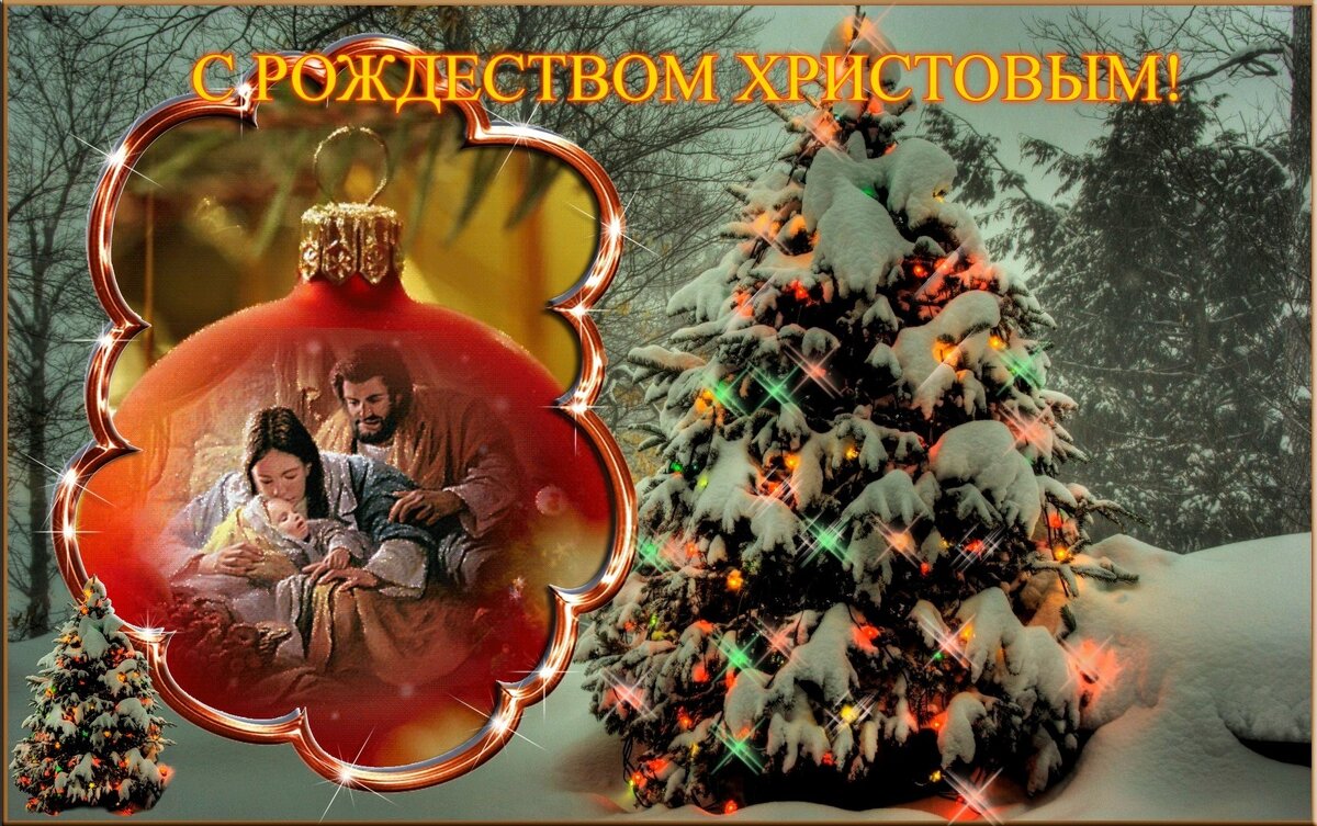 С Рождеством Христовым! - Наталья ***